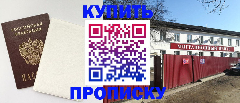 где прописаться в Наро-Фоминске