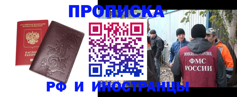 купить прописку в Наро-Фоминске