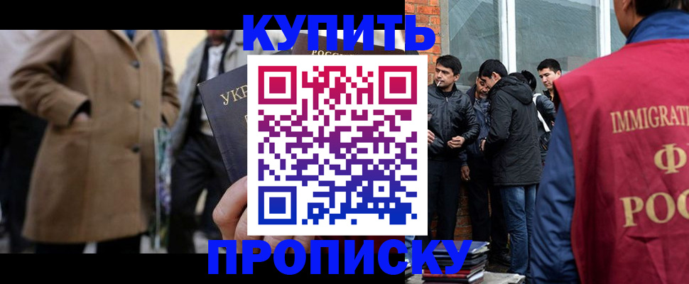 прописка регистрация в Наро-Фоминске