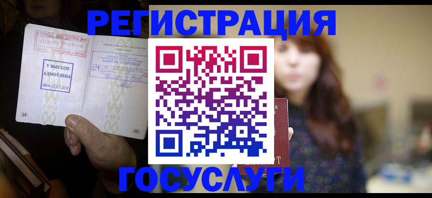 временная регистрация для школы в Наро-Фоминске