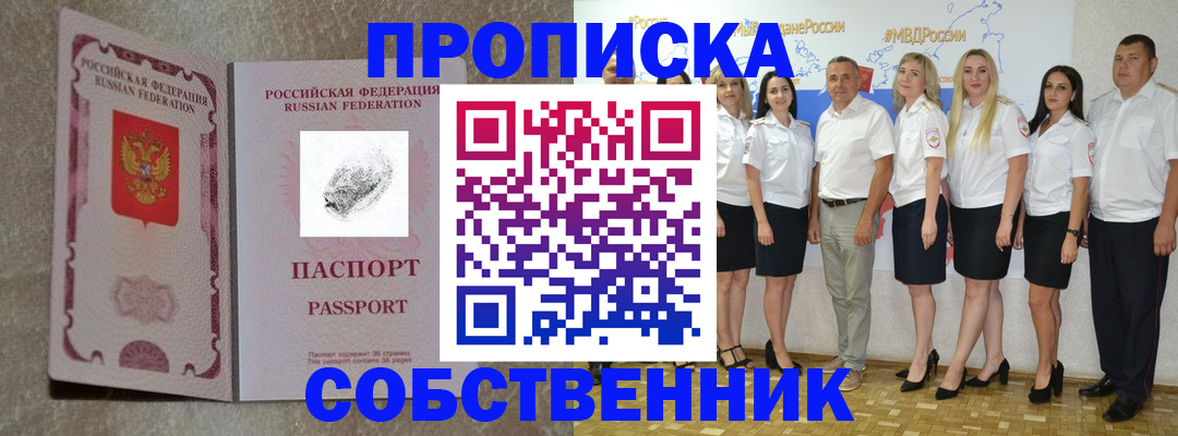 купить прописку в Наро-Фоминске
